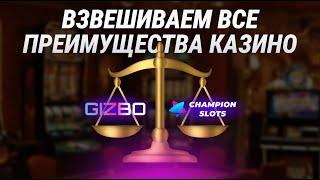 Играем только на лучших площадках 