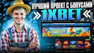 ХОЧЕШЬ УЗНАТЬ КАКИЕ СТРАТЕГИИ ИГРЫ НА ИГРОВЫХ АВТОМАТАХ СУЩЕСТВУЮТ? ОБЗОР НА КАЗИНО ОНЛАЙН 1XBET!