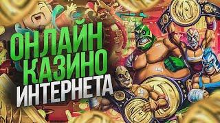 Лучшее онлайн казино с быстрым выводом и регистрацией
