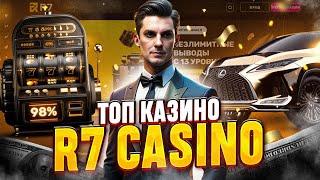 КАК РЕАЛЬНО ВЫИГРЫВАТЬ НА ИГРОВЫХ АВТОМАТАХ R7 CASINO! НАУЧУ КРУТИТЬ ИГРОВЫЕ АВТОМАТЫ БЕСПЛАТНО!