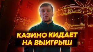 Как онлайн казино кидает на выигрыш. Блокировка аккаунтов без причины. Зависимость лудомания.