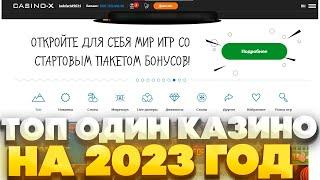 ✖️ ОБЗОР КАЗИНО Х – КАЗИК С БОНУСАМИ ДЛЯ ВСЕХ | Казино X Зеркало | Сasino X Отзывы