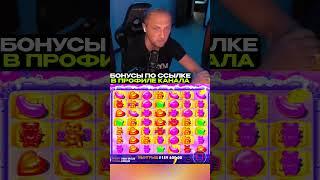Зубарев огромный занос в Шугар Раш | Заносит в Sugar Rush #максвин #казино #shorts
