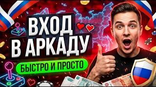 Золотой стандарт: проверенный казино аркада плюс топовое казино без верефикации 
