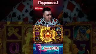 Заносы недели в онлайн казино. #Gera #casino #заносынедели #заносы