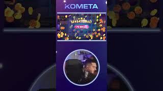 Топ занос в KOMETA | KOMETA OFFICIAL CASINO