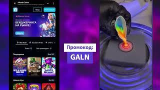 Промокод для ARKADA | Простая инструкция