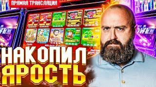 РАЗНОШУ АППАРАТЫ live! Нужен занос! #хозяинказино #bigwin #slot #mr_tier