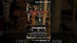 Самые полезные стрелы в Skyrim #игры #скайрим #skyrim #shorts
