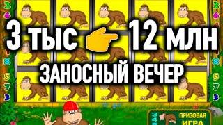Заносный вечер 3 ТЫС 