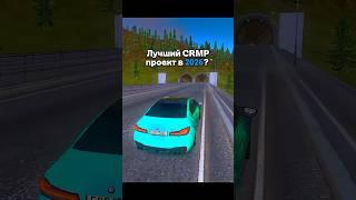 НАЧНИ ИГРАТЬ ПРЯМО СЕЙЧАС УЖЕ ВЫШЛА ИГРА! #radmir #крмпблекраша #crmp #samp #копиярадмира #радмир