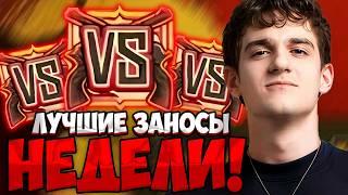 ТОП ЗАНОСОВ ЭВЕЛОНА ЗА НЕДЕЛЮ| ЭВЕЛОН ИГРАЕТ В КАЗИНО