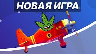 ТОП ЗАНОС С 1000 РУБЛЕЙ В НОВОЙ КАЗИНО ИГРЕ АВИАМАСТЕР / НОВАЯ КАЗИНО ИГРА САМОЛЕТИК И САМОЛЕТ СЛОТ