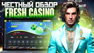 ОБЗОР FRESH CASINO: ПРОМОКОД, БОНУСЫ И ОТЗЫВЫ #КазиноБонусы #ОбзорКазино #ОнлайнКазино