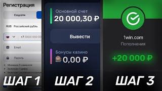 Как вывести бонусы казино 1win? | Рабочий гайд в 2025 году!