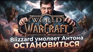 WoW теперь Закроют? Сумасшедший План РАЗРАБОВ АЛЛОДОВ Повысить Онлайн