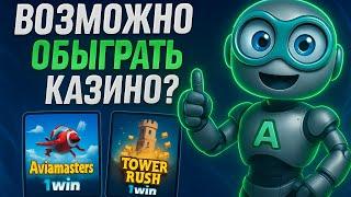 Как выиграть в казино?
