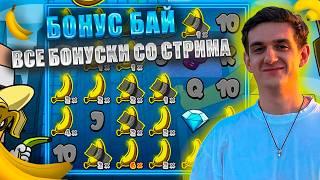 БОНУС БАЙ НА СТРИМЕ / ЭВЕЛОН ИГРАЕТ В КАЗИНО / НАРЕЗКА ЗАНОСОВ
