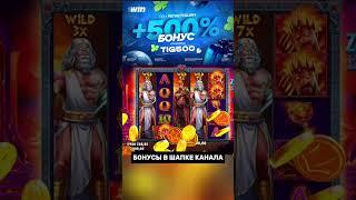 Zeus Vs Hades ВЫДАЛ БОЛЬШОЙ ЗАНОС #казино #заносынедели #casino