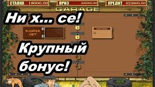Бонусная игра спасла в казино вулкан с балансом 800 рублей в слоте Garage,поднял благодаря бонуске!
