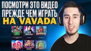 Все о Вавада 