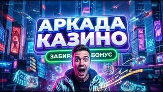 ПРЯМОЙ ШЛЮЗ: Теневое казино аркада и безопасное казино без верефикации 