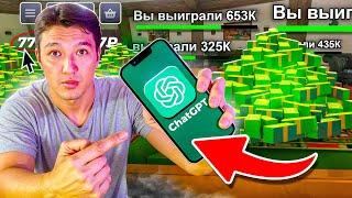 CHAT GPT ВЫДАЁТ ТОЛЬКО ВЫИГРЫШНЫЕ ТАКТИКИ в КАЗИНО на BLACK RUSSIA! БУДНИ В КАЗИНО БЛЕК РАША