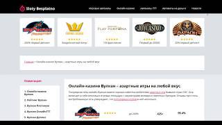Играть в онлайн казино Вулкан лучшие азартные игры бесплатно без ограничений