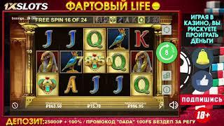 Как получить бездепозитный бонус в Онлайн Казино 1xSlots➤ фриспины за регистрацию без депозита ➤2022