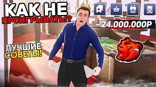 ТОП 6 СПОСОБОВ КАК НЕ ПРОИГРЫВАТЬ в КАЗИНО на БЛЕК РАША! ДЕЛАЙ ТАК и НЕ БУДЕШЬ БОМЖОМ в BLACK RUSSIA