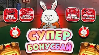 ЛУЧШИЙ БОНУС БАЙ! НЕВЕРОЯТНЫЕ ЗАНОСЫ! ЭТО ЧТО БЫЛО!? НЕ ПРИЗЫВАЮ К ИГРЕ! (ЗАНОСЫ НЕДЕЛИ)
