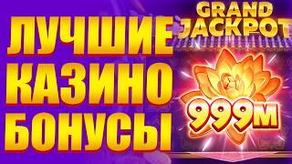 ✅ ЛУЧШИЕ КАЗИНО БОНУСЫ БЕЗ ДЕПОЗИТА 2026 