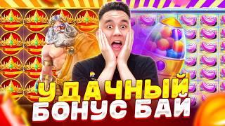УДАЧНЫЙ БОНУС БАЙ ПО ПРАГМАТУ! ALL IN БОНУСЫ ДОРОГИЕ БОНУСКИ ЛОВИМ MAXWIN ЗАНОСЫ НЕДЕЛИ