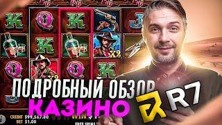 ✅R7 КАЗИНО ОНЛАЙН : ОБЗОР И ПРЕИМУЩЕСТВО МОБИЛЬНОГО ПРИЛОЖЕНИЯ