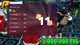МЕРТВАЯ ИГРА "КОСТИ" В КАЗИНО ВЕРНУЛАСЬ? ИГРАЕМ ПО 1КК В х5 СПУСТЯ ГОД... на RADMIR RP