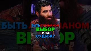 МОЖНО ЛИ ИГРАТЬ В КАЗИНО? #арсенмаркарян #мелстрой #лудоман #зависимость #возраст #подкаст