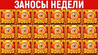 Заносы Недели — ТОП 10 | МАКСИМАЛКИ от х1100+  Выпуск:1400
