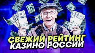 Лучшие казино онлайн на реальные деньги 2023