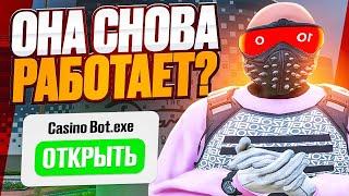 ОНА РЕАЛЬНО РАБОТАЕТ!? ПРОВЕРИЛ ПРИВАТНУЮ ПРОГРАММУ для КАЗИНО в GTA 5 RP!