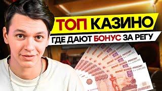 ГДЕ искать топ казино онлайн с честными выплатами? 