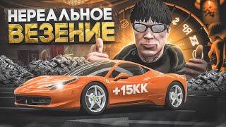 НЕРЕАЛЬНОЕ ВЕЗЕНИЕ С 25.000$ до 15.000.000$ на GTA 5 RP