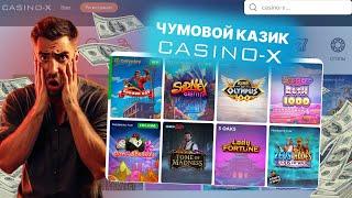 ОБЗОР Casino-X 2024 | ЛУЧШЕЕ ОНЛАЙН КАЗИНО CASINO X | ЗАНОСЫ КАЗИНО CASINO X | Казино икс