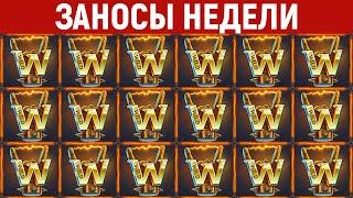 ЗАНОСЫ НЕДЕЛИ.ТОП 10 больших выигрышей от x1000. Новый слот. 1190 выпуск