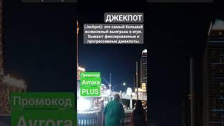 Что такое Джекпот Jackpot #словарьказино #казино #казиноонлайн #shorts #словарьигрока