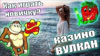 Вулкан Делюкс Игровые Автоматы Официальный Сайт