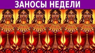 Онлайн казино Вулкан Старс: Заносы недели игровые автоматы и отзывы как играть и не обанкротиться! 