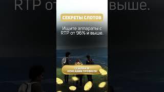 Слоты с высоким RTP возвращают больше денег – Лучшие казино онлайн с выводом выигрышей