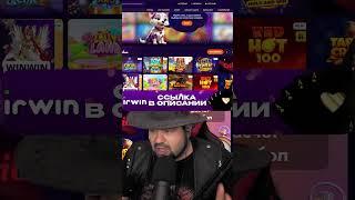 IRWIN CASINO ОФИЦИАЛЬНЫЙ САЙТ | ПРОМОКОДЫ И СЕКРЕТНЫЕ БОНУСЫ