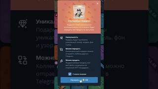 УЛУЧШАЮ НОВЫЕ ПОДАРКИ ТЕЛЕГРАМ! ОТКРЫВАЮ NFT СНУП ДОГГА В TELEGRAM