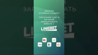 Промокод Linebet для новых аккаунтов — стартуй с бонусом